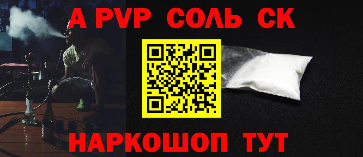 A PVP кристаллы  Вход с VPN  A PVP  A PVP СК  Alfa_PVP крисы CK  Стрежевой 