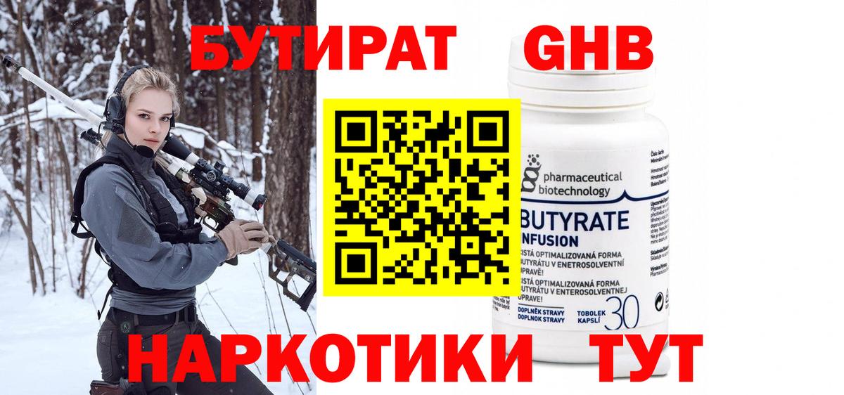 Бутират  Вход с VPN  Стрежевой  БУТИРАТ оксана 