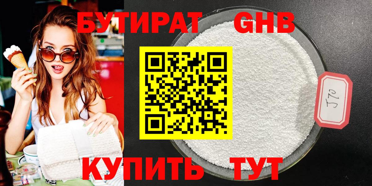 Бутират GHB Стрежевой