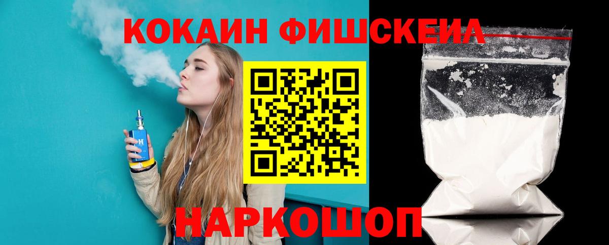 Кокаин Боливия  COCAIN  Вход с VPN  Стрежевой  Кокаин Fish Scale 