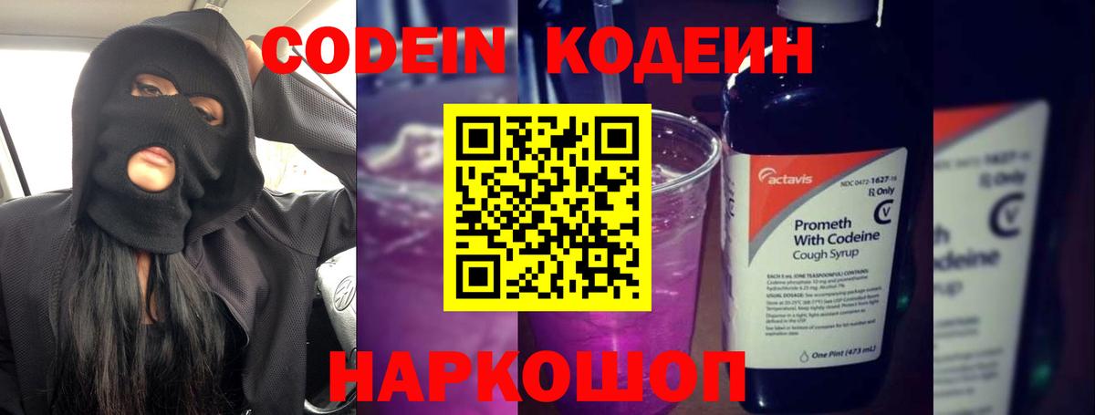 Кодеиновый сироп Lean напиток Lean (лин) Стрежевой