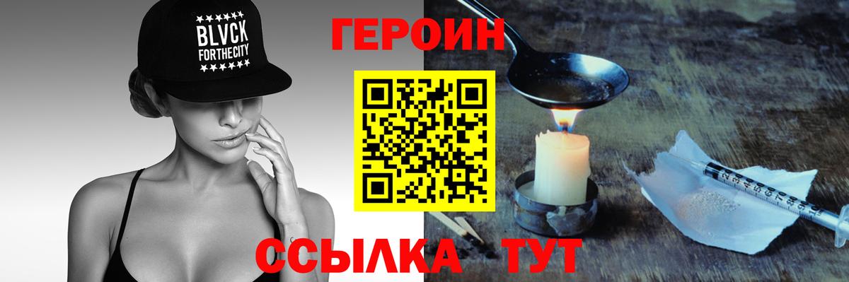 Героин  Вход с VPN  Стрежевой  Героин белый 
