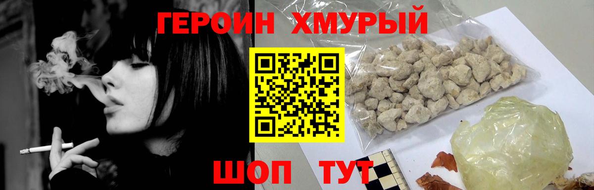 Героин Heroin Стрежевой