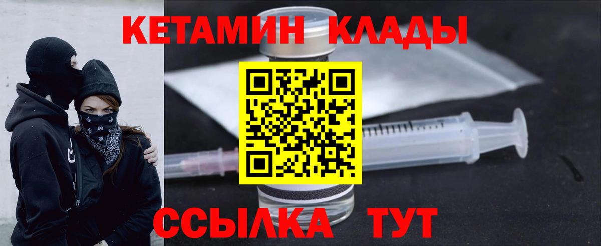 Кетамин ketamine  Вход с VPN  Стрежевой 